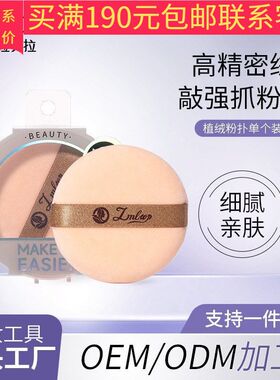 正品新日期LMLTOP 植绒粉扑单个装JJF24 散粉粉扑化妆定妆蜜粉气