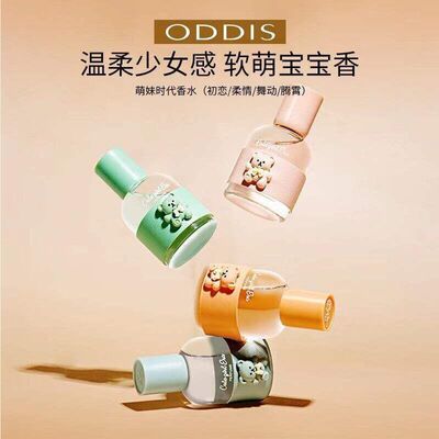 正品奥迪丝萌妹时代香水大吉岭香调清新持久淡香平价小熊香水30G