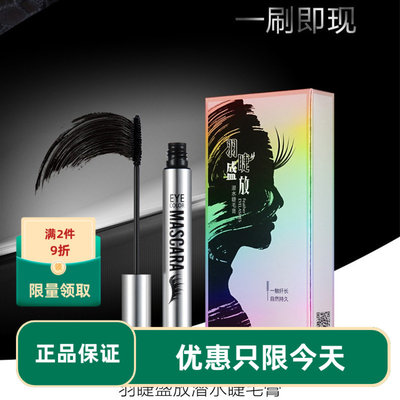 玛之雅潜水睫毛膏防水纤长卷翘浓密持妆大眼不脱妆不掉色