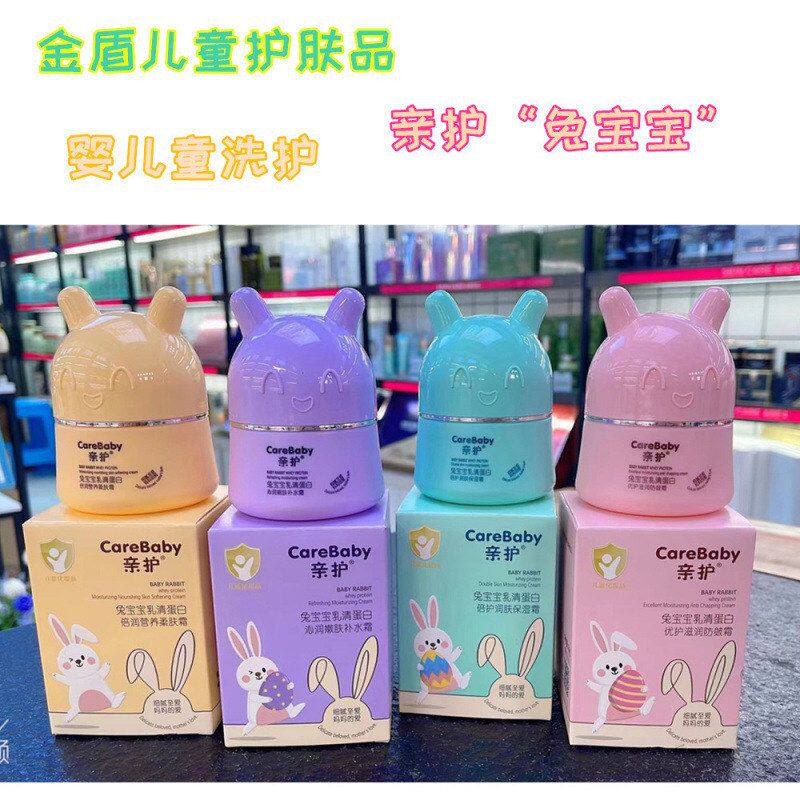 正品金盾儿童护肤品亲护兔宝宝
