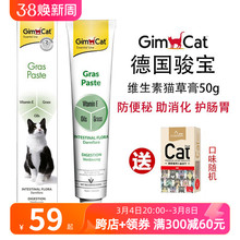 德国骏宝gimcat俊宝进口猫用营养膏化毛膏排毛球维生素猫草膏50g