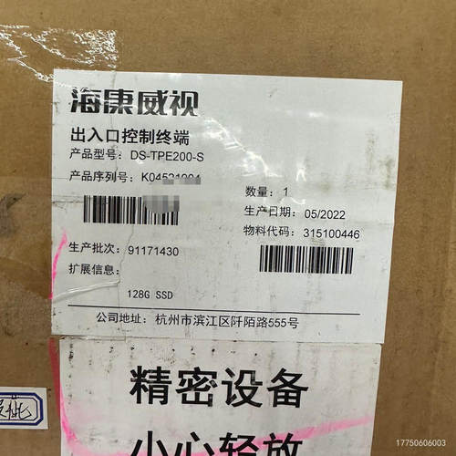 DS-TPE200-S 入口控制显示一体控制终端。