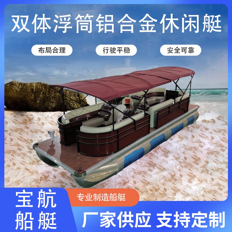 铝合金观光休闲浮筒艇鑫宝航
