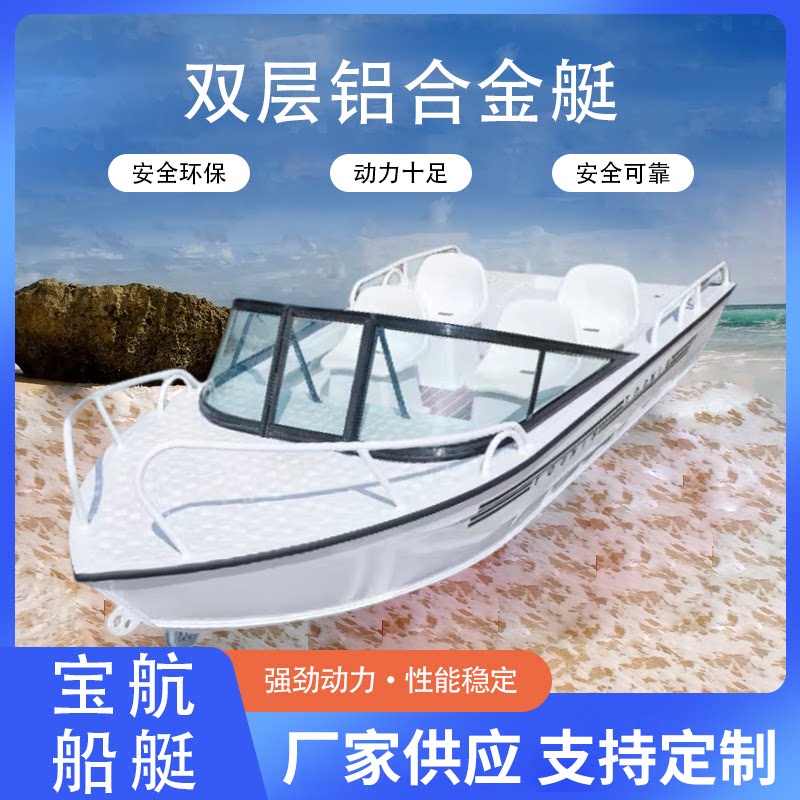 豪华铝合金游艇厂家直销