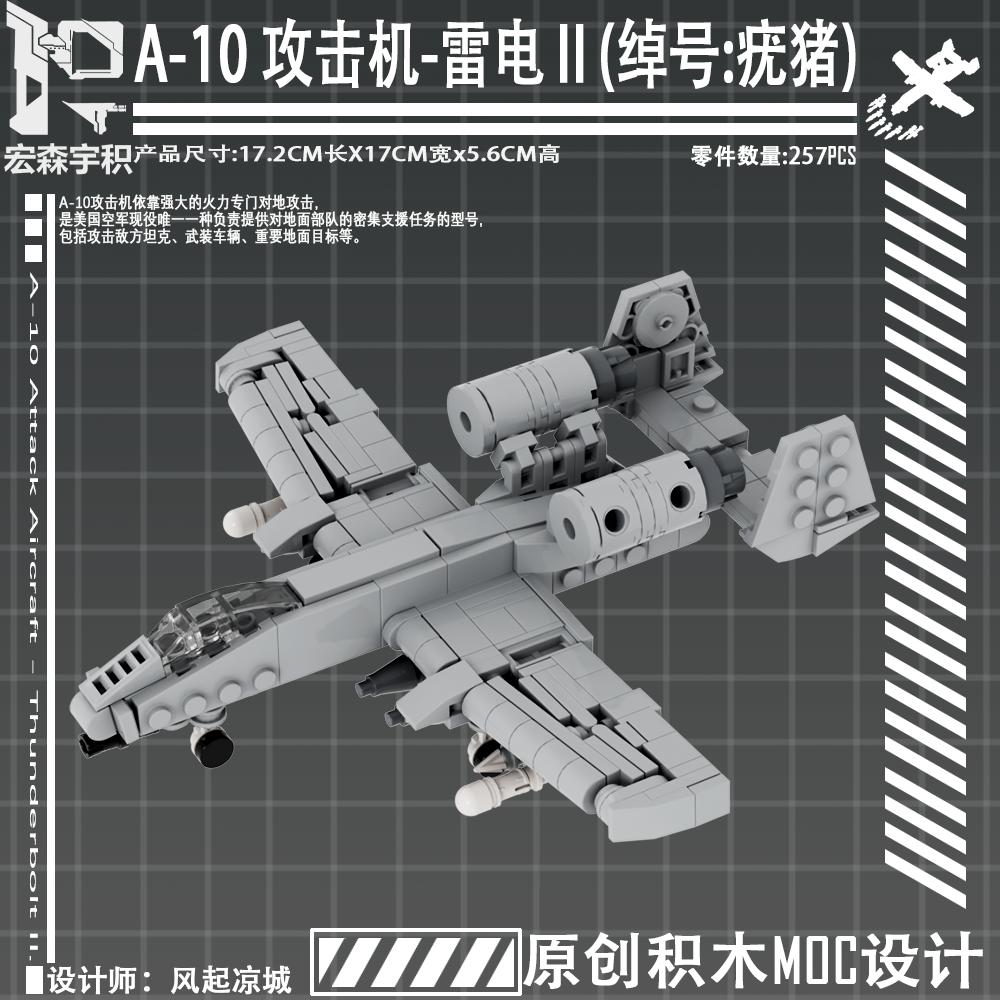 A10战机军事拼装积木模型