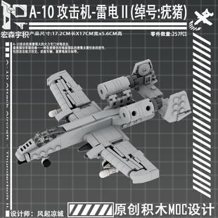 A10疣猪雷电攻击机军事拼装 积木模型高难度小颗粒益智男孩玩具