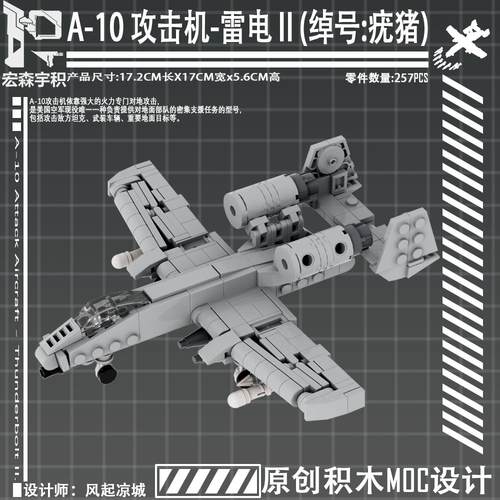A10战机军事拼装积木模型