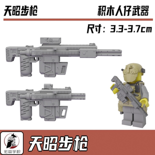 中国积木第三方武器人仔军事配件特种兵科幻未来武器步枪模型