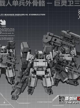 中国积木原创moc可载人动力外骨骼单兵机甲装甲军事拼装玩具武装