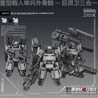 中国积木原创moc可载人动力外骨骼单兵机甲装甲军事拼装玩具武装