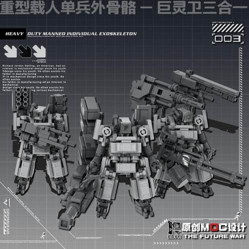 中国积木原创moc可载人动力外骨骼单兵机甲装甲军事拼装玩具武装