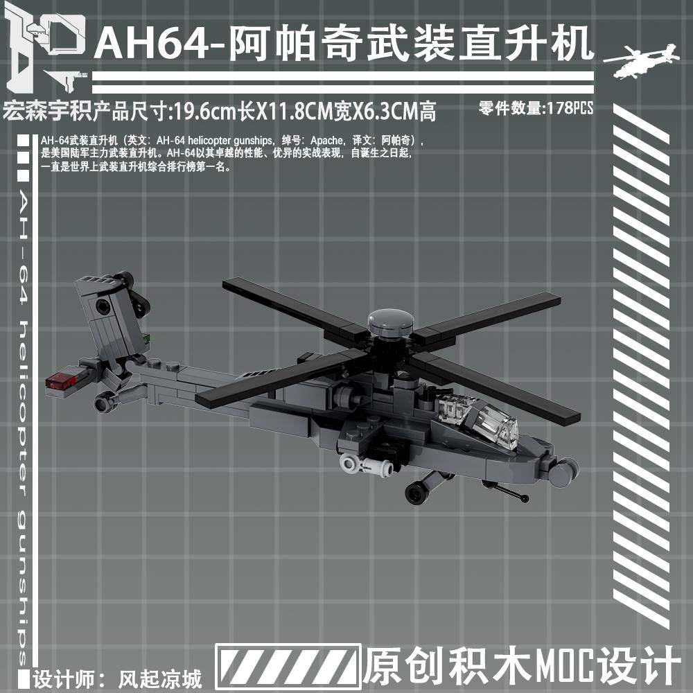 AH64阿帕奇武装直升机军事拼装积木模型高难度小颗粒益智男孩玩具