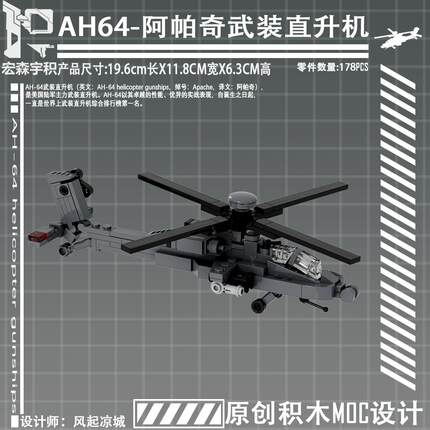 AH64阿帕奇武装直升机军事拼装积木模型高难度小颗粒益智男孩玩具