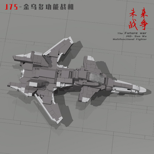 中国积木MOC拼装玩具 科幻未来高难度大型战斗机F35J20男孩玩具礼