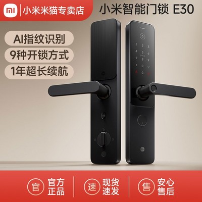 小米E30防盗指纹密码智能门锁