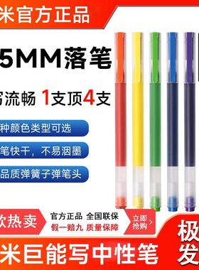 小米巨能写多彩中性笔商务签字笔