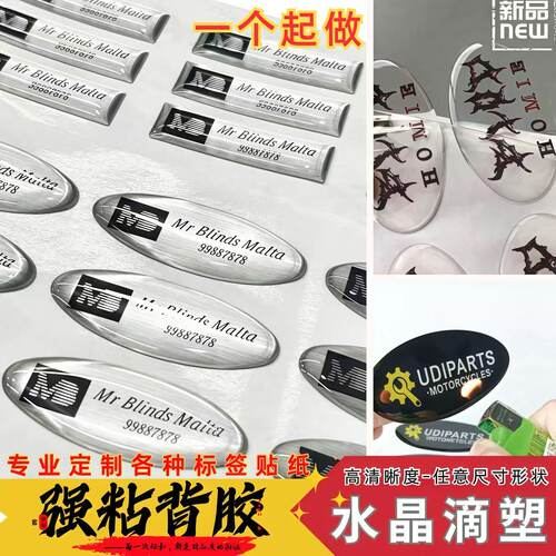 水晶滴塑不干胶商标标牌logo定做