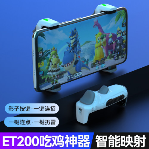 六指吃鸡神和平外设ET200