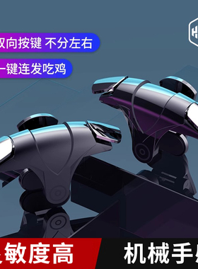 吃鸡神器物理机械肩键夹和平外设四指平板cfm球球大作战连点器