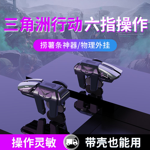 三角洲行动六指6吃鸡神器