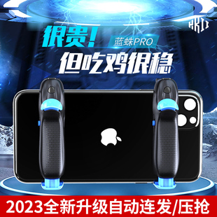 吃鸡神器连点器物理和平蓝蛛pro精英连发自动压抢外设枪苹果专用