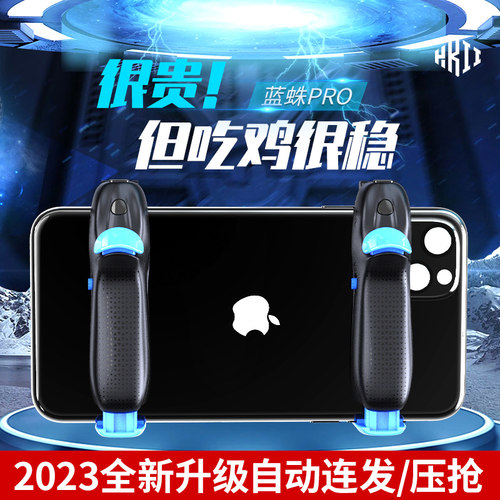 吃鸡神器连点器苹果安卓通用