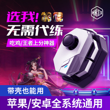 王者荣耀手柄神器一键连招专用辅助手机游戏手柄外设换装手游摇杆