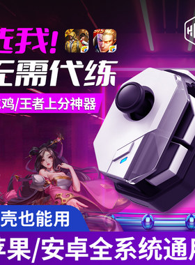 王者荣耀手柄神器一键连招专用辅助手机游戏手柄外设换装手游摇杆