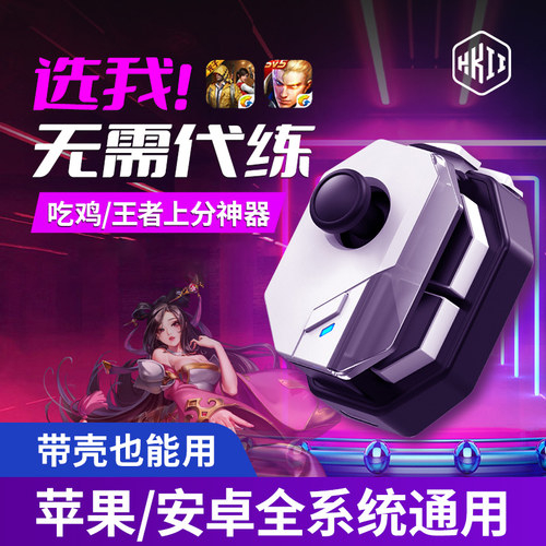 王者荣耀手柄神器一键连招专用辅助手机游戏手柄外设换装手游摇杆