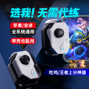 吃鸡神器自动压王者手柄荣耀精英外设和平安卓苹果换装 招MB02抢连