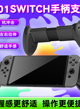 手机游戏手机游戏手柄switch支架握把手游吃鸡手托苹果拉伸大镜头
