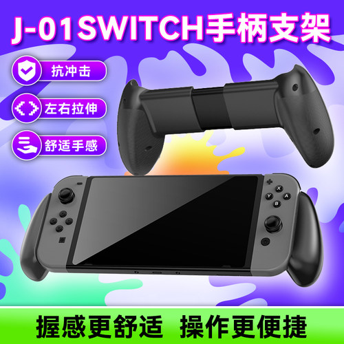 手机游戏手机游戏手柄switch支架握把手游吃鸡手托苹果拉伸大镜头