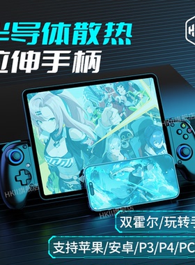 手机游戏手柄D10苹果安卓拉伸平板散热器半导体一体式手游串流