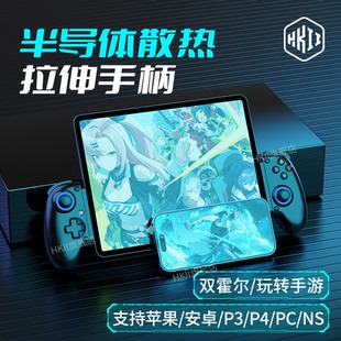 手机游戏手柄D10苹果安卓拉伸平板散热器半导体一体式 手游串流