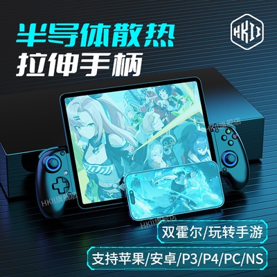 手机游戏手柄拉伸D10苹果安卓