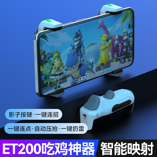 六指吃鸡神器自动压抢和平外设精英手机安卓专用连点器暗影ET200