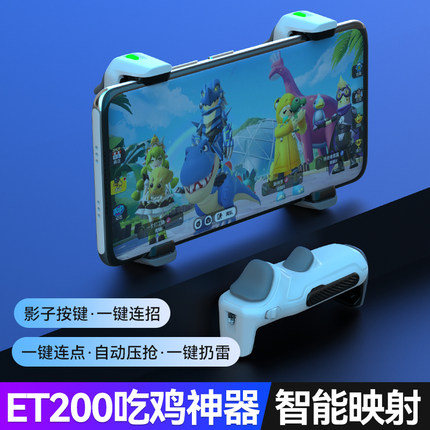 六指吃鸡神器自动压抢和平外设精英手机安卓专用连点器暗影ET200