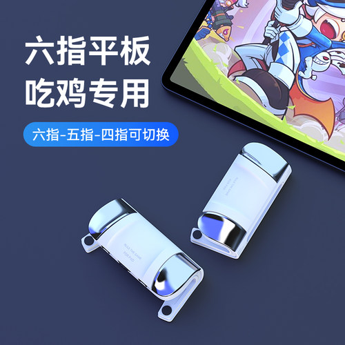 平板六指吃鸡物理按键手柄