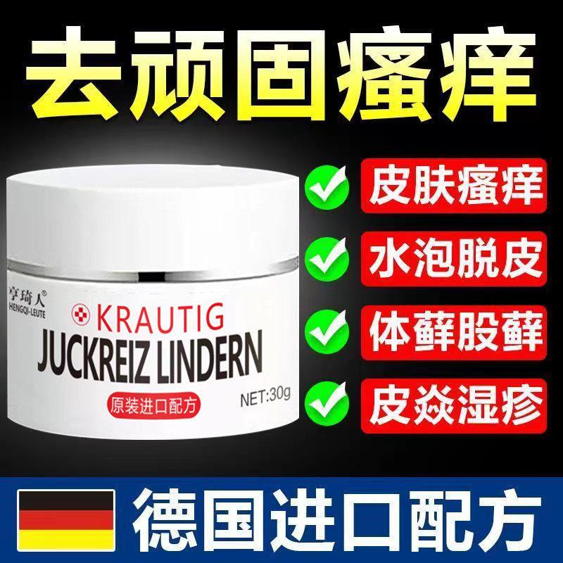 去湿疹止痒根外用顽固牛皮藓抑菌