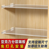 亚克力隔板隔断免打孔置物架衣柜橱柜整理分层板书架通用型托板