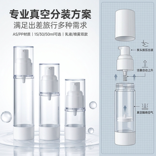 真空分装瓶套装旅行便携式按压式喷雾瓶乳液空瓶15-50ml可选空瓶