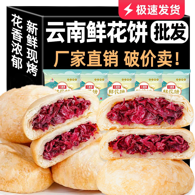 绫悦花语鲜花饼云南特产图片
