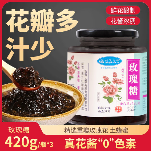 云南特产重瓣玫瑰花酱新鲜玫瑰糖420g鲜花饼馅料400克玫瑰糖
