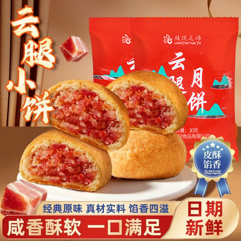 宣威火腿云南特产云腿小饼图片