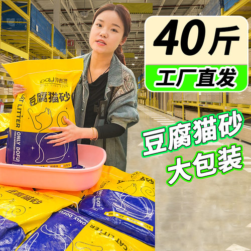豆腐猫砂40斤实惠装混合猫砂结团快低尘20斤大袋装包邮猫舍专用