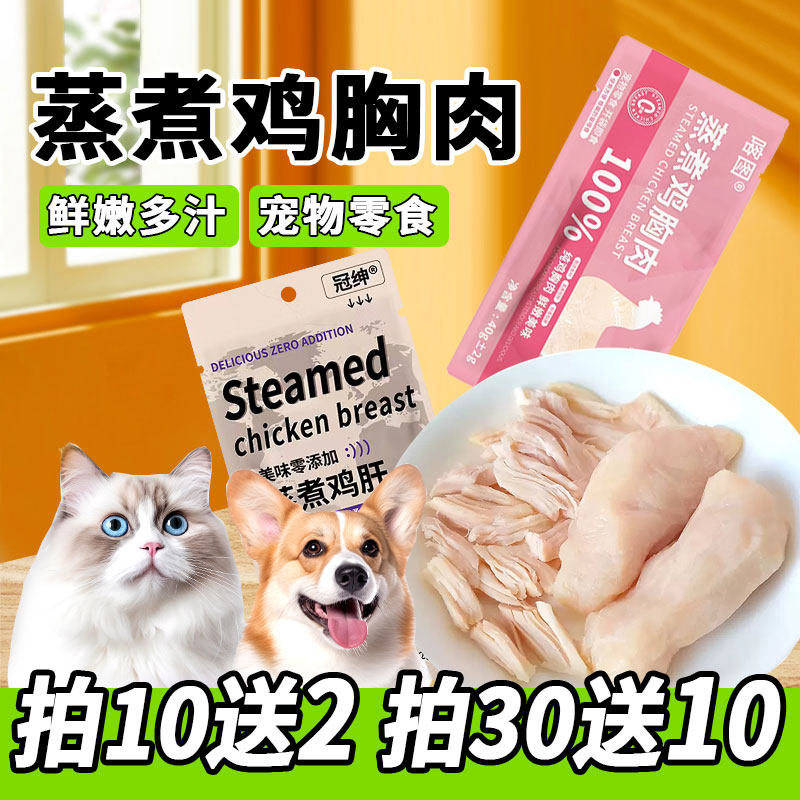 蒸煮鸡胸肉猫咪零食补水幼猫专用官方旗舰店狗狗零食鸡肉宠物零食,宠物/宠物食品及用品,猫零食罐,淘宝优惠券,粉丝福利购,淘宝优惠卷