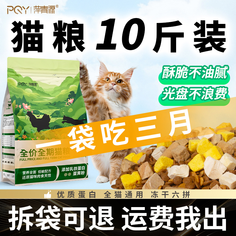 猫粮成猫10斤实惠装冻干六拼官方正品全价全期流浪猫幼猫平价猫粮