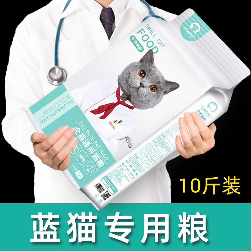 速发蓝全成猫增肥发腮0养2营粮价十大幼猫冻干粮10斤