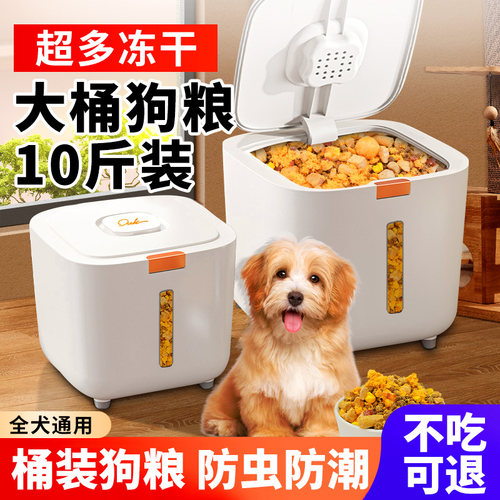 全价桶装冻干狗粮全犬期通用型