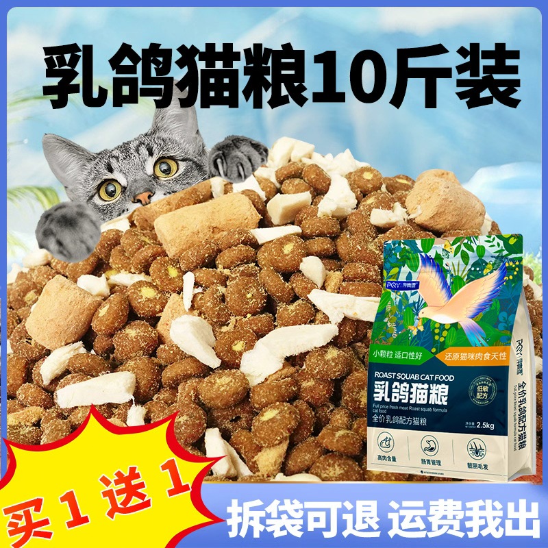 乳鸽猫粮成幼猫10斤实惠装冻干夹心粮官方旗舰店正品全价鲜肉猫粮